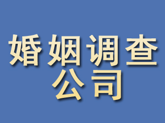 武隆婚姻调查公司